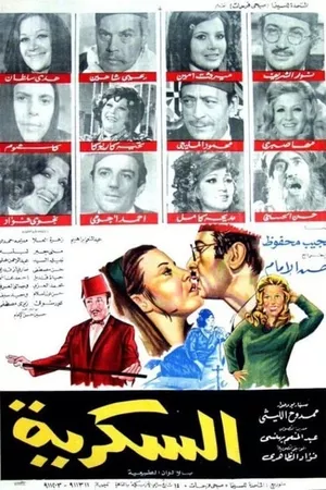 Al Sokkareya Al Sokkareya