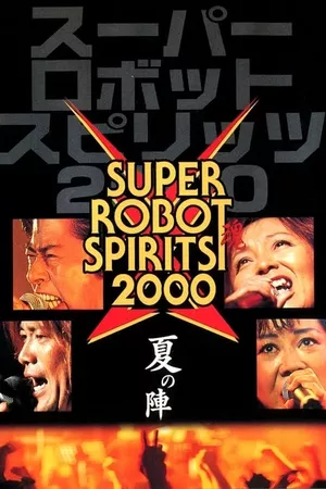 Super Robot Spirits 2000 -Summer Team-