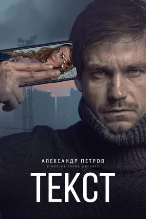 Текст