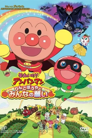 Go! Anpanman: Apple Boy and Everyone's Hope