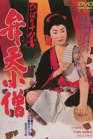 Benten Kozo