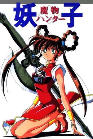 Devil Hunter Yohko