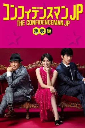 The Confidence Man JP: Fortune