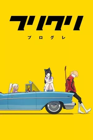 FLCL Progressive