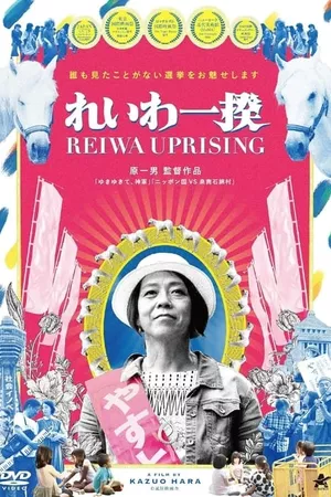 Reiwa Uprising