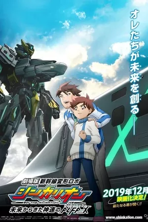 Shinkansen Henkei Robo Shinkalion The Movie: The Marvelous Fast ALFA-X That Comes From the Future