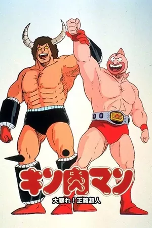 Kinnikuman: Great Riot! Justice Chojin