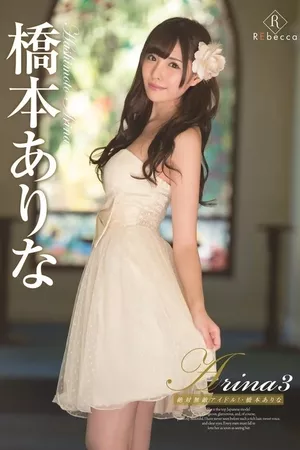 Arina 3 The Absolute Unrivaled Idol! Arina Hashimoto Arina 3 The Absolute Unrivaled Idol! Arina Hashimoto