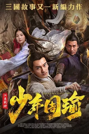 General Zhou Yu Conquers Jiangdong