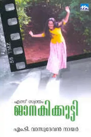 Ennu Swantham Janakikutty