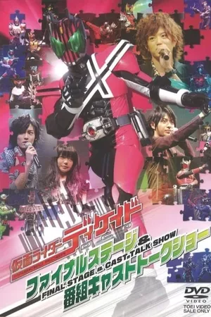 Kamen Rider Decade: Final Stage