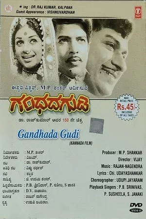 Gandhada Gudi