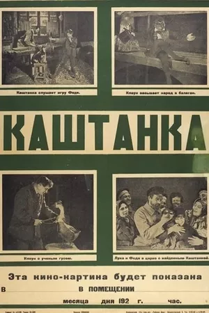 Kashtanka