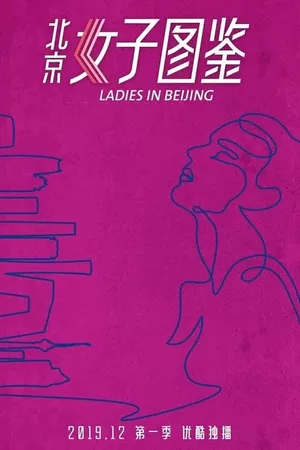 Ladies in Beijing