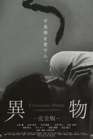 Extraneous Matter Complete Edition