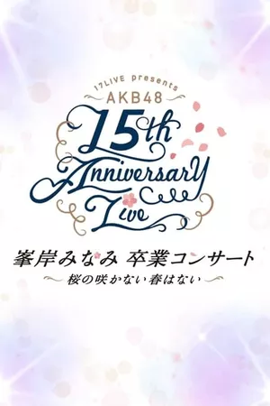 AKB48 Tandoku Concert 2021 〜Suki Naraba, Suki da to Iou~