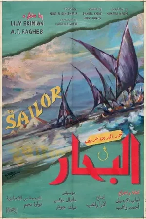 The Sailor