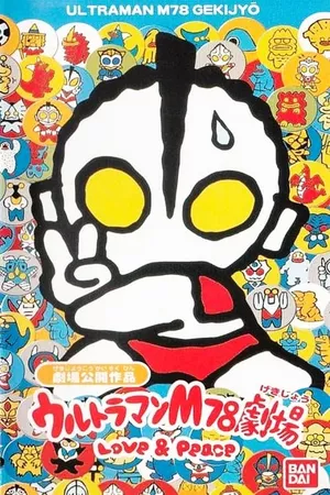 Ultraman M78 Theater Love & Peace