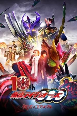 Kamen Rider OOO 10th: The Core Medals of Resurrection