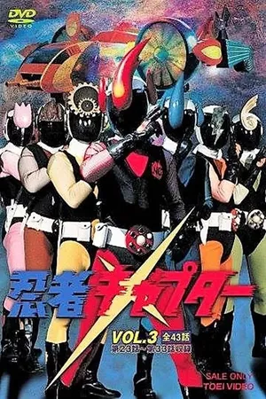 Ninja Captor: The Movie