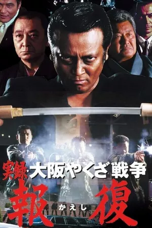 Memories : Osaka Yakuza War Retribution