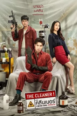 The Cleaner