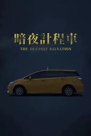 The Deepest Salvation