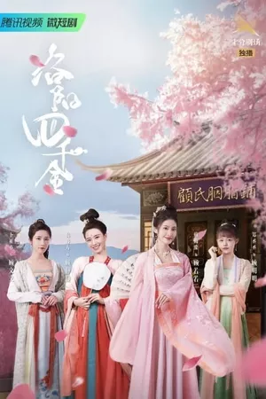 The Four Daughters of Luoyang