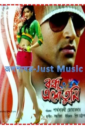 Bondhu Eso Tumi Bondhu Eso Tumi