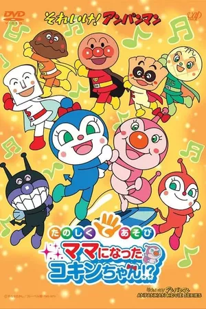 Soreike! Anpanman: Ringo Bōya to Minna no Negai