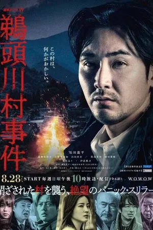Uzukawamura Incident Uzukawamura Incident