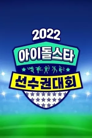 2022 Idol Star Athletics Championships - Chuseok Special