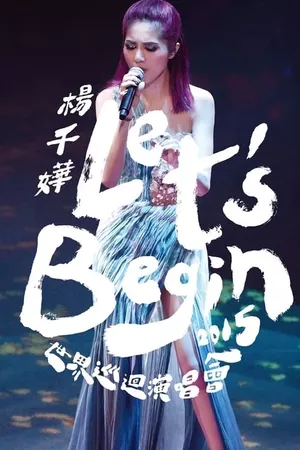 楊千嬅 Let's Begin 2015 世界巡迴演唱會香港紅館站