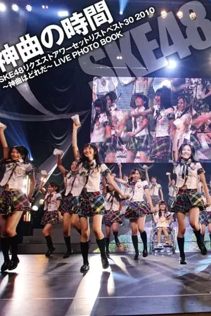 SKE48 Request Hour Setlist Best 30 2010