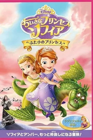 Sofia The First: The Curse Of Princess Ivy