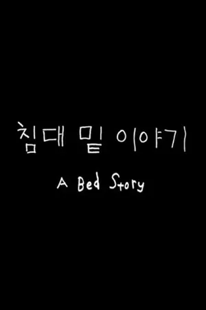 A Bed Story