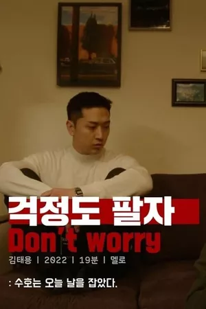 Don't Worry