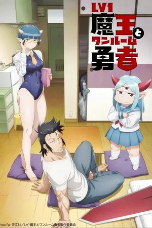 Lv1 Maou to One Room Yuusha Lv1 Maou to One Room Yuusha