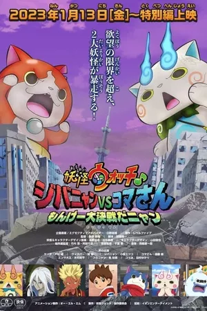 Yo-kai Watch♪ Movie 8: Jibanyan vs. Komasan - The Big Amazing Battle, Nyan