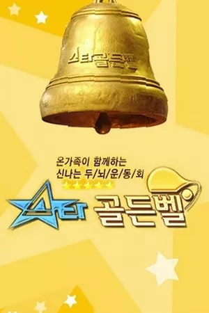 Star Golden Bell