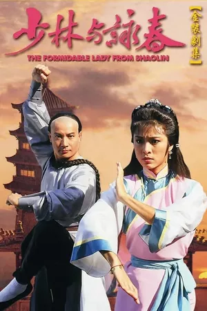 The Formidable Lady From ShaoLin