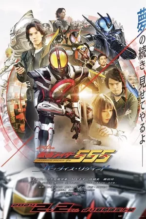 Kamen Rider Faiz: Paraíso Reconquistado