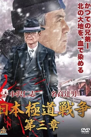 Japan Gangster War Chapter 3