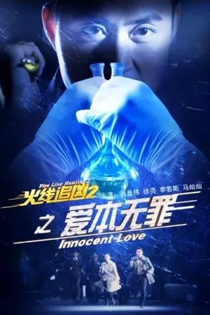 Fire Line Hunting 2: Innocent Love