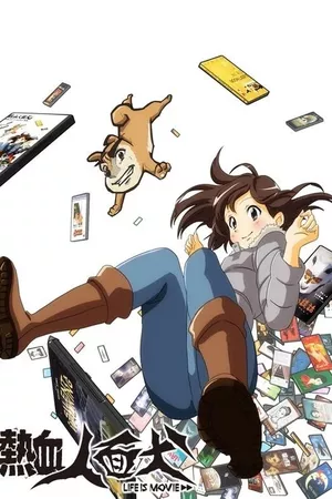 Nekketsu Jinmen Inu: Life Is Movie Nekketsu Jinmen Inu: Life Is Movie