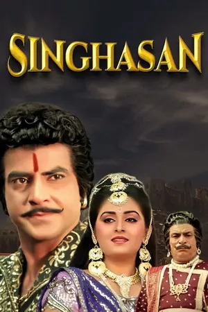 Singhasan