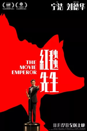 The Movie Emperor