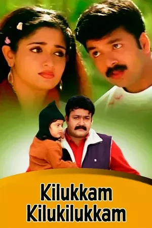 Kilukkam Kilukilukkam