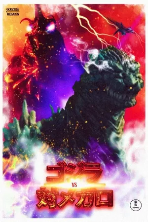 Godzilla vs. Megalon