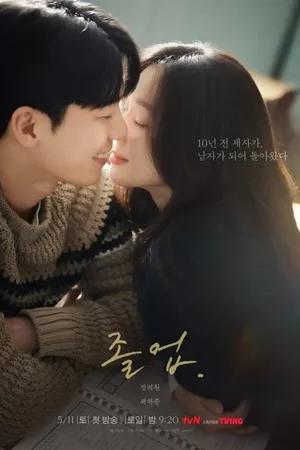 O Romance da Meia-noite em Hagwon